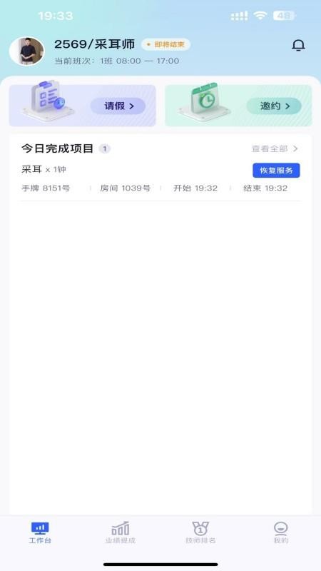 领浴EBC手机版v1.0.5(2)