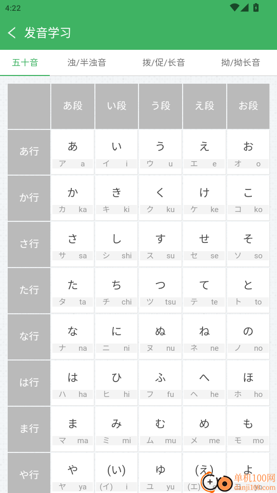 日语发音词汇会话免费版