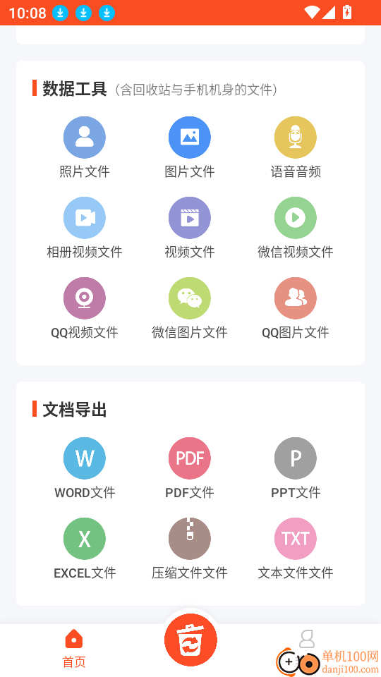 信息数据大师官网版