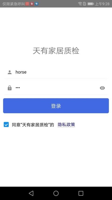 天有家居质检免费版v1.7(5)