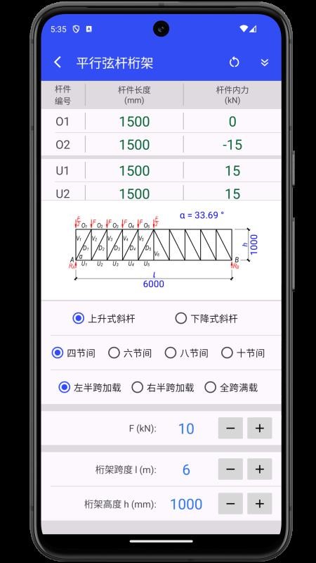 桁架设计手机版v1.0 1