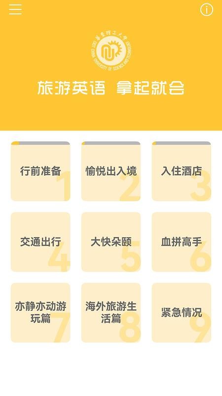 旅游英语拿起就会官网版