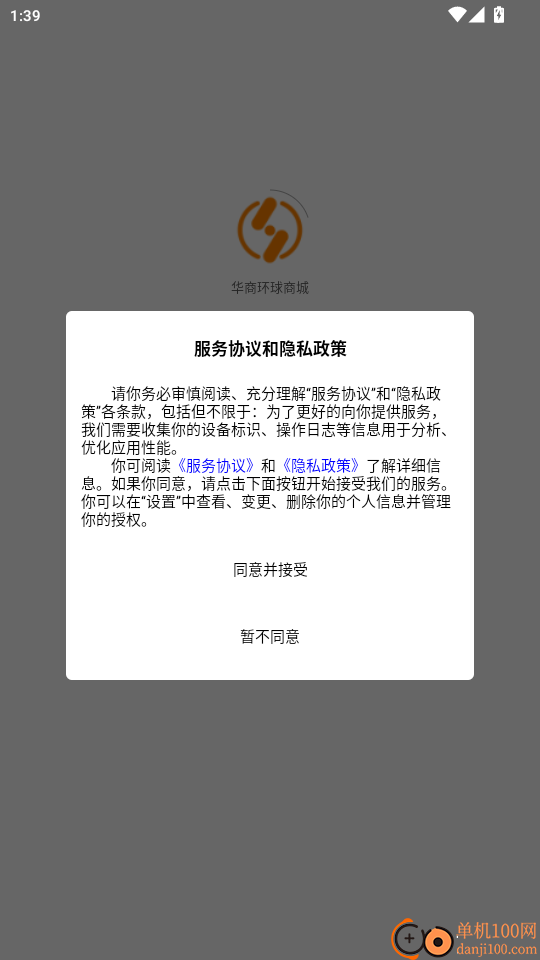 华商环球商城免费版