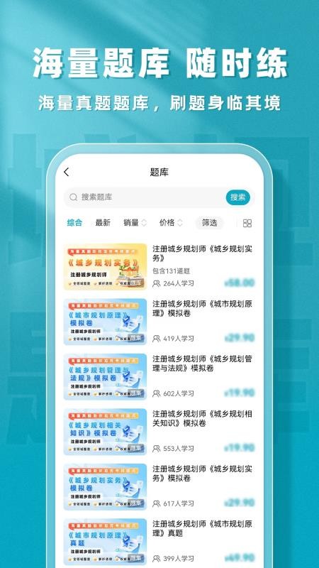 城乡规划师题库帮官网版v2.0.8(1)