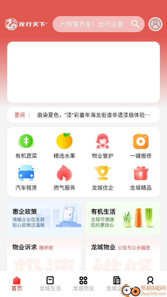 龙行天下最新版
