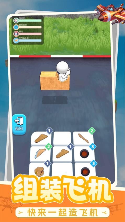飞行飞侠游戏v1.0.0 3