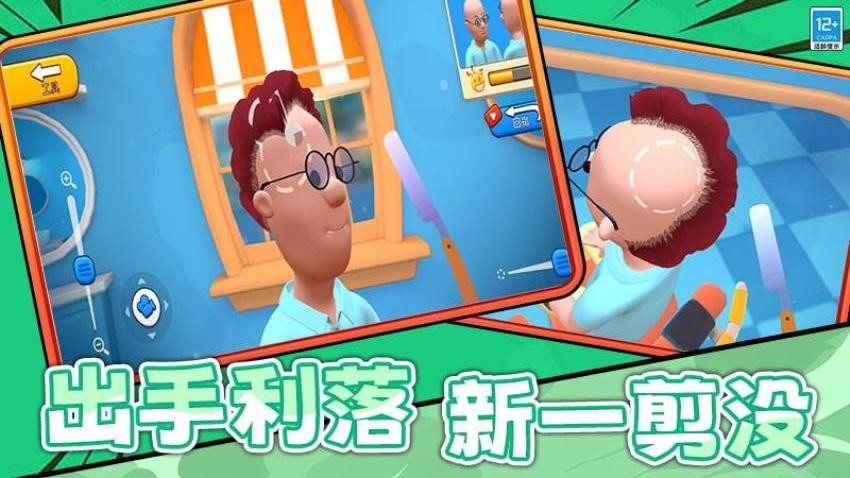 剪头发游戏v0.251027.173 5