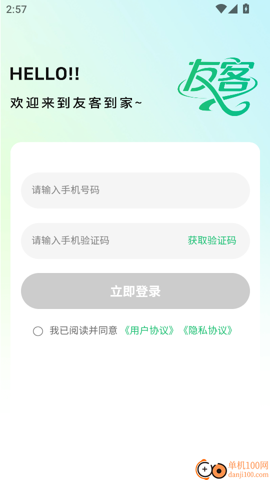 友客点单到家最新版