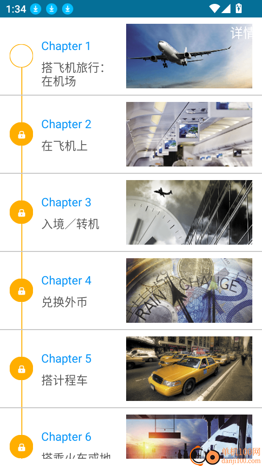 带着英语去旅行app
