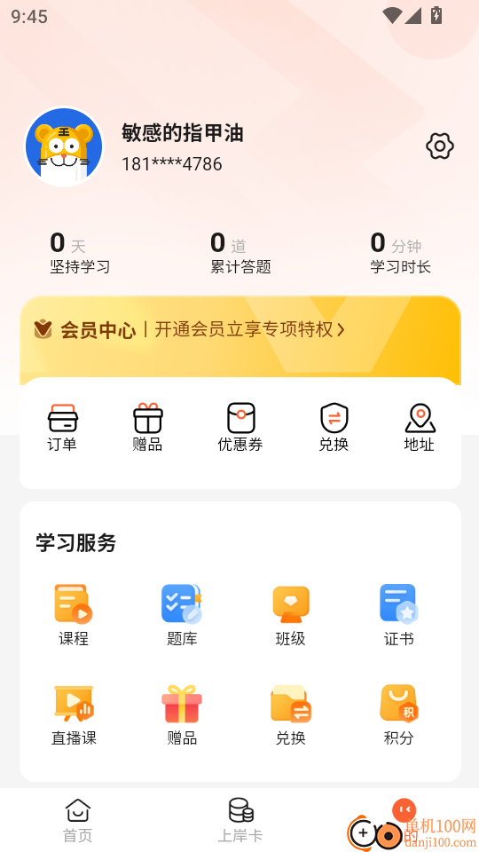 房地产题库帮手机版