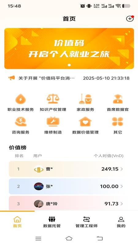 价值码手机版v1.1.4(4)