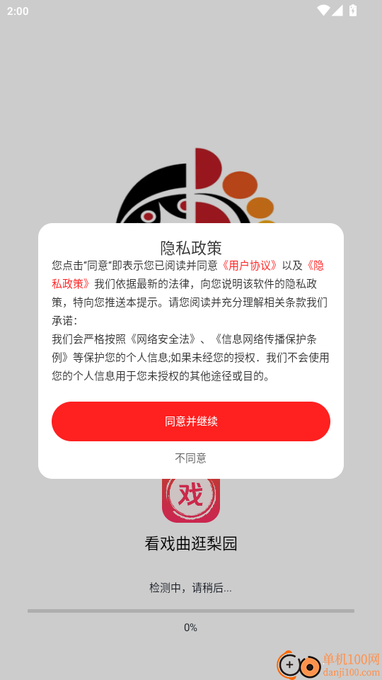 看戏曲逛梨园官网版