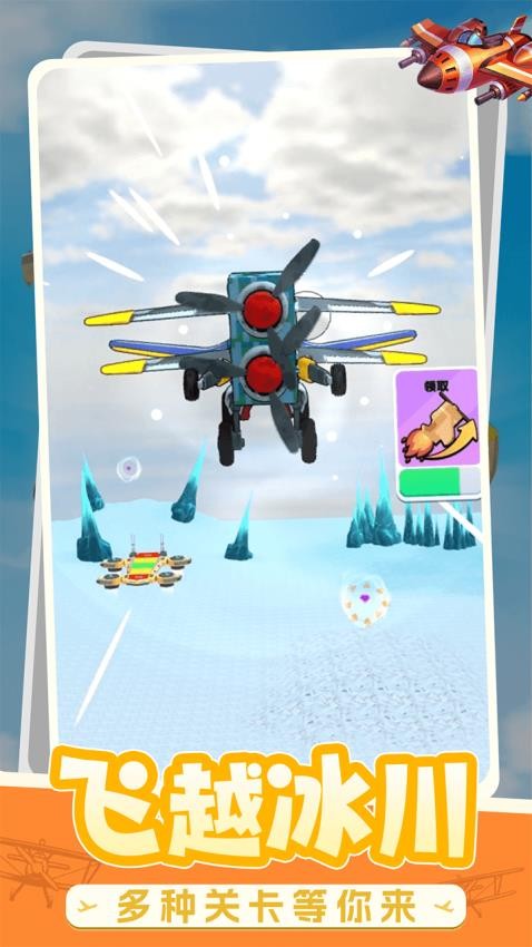飞行飞侠游戏v1.0.0 5