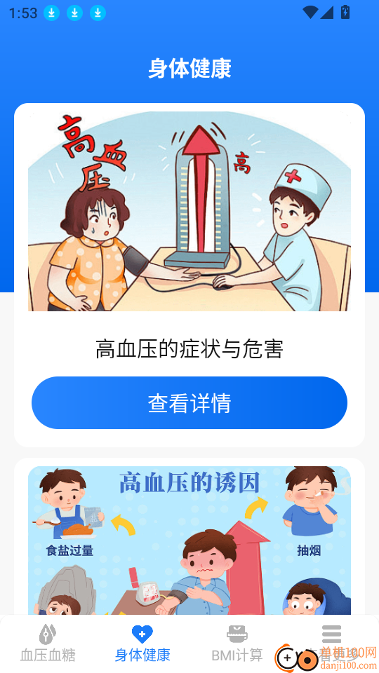 欧康血压血糖最新版