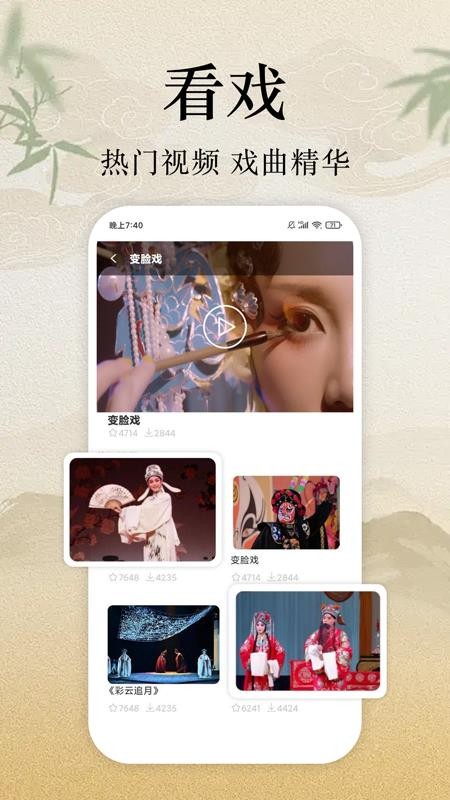 看戏曲逛梨园官网版