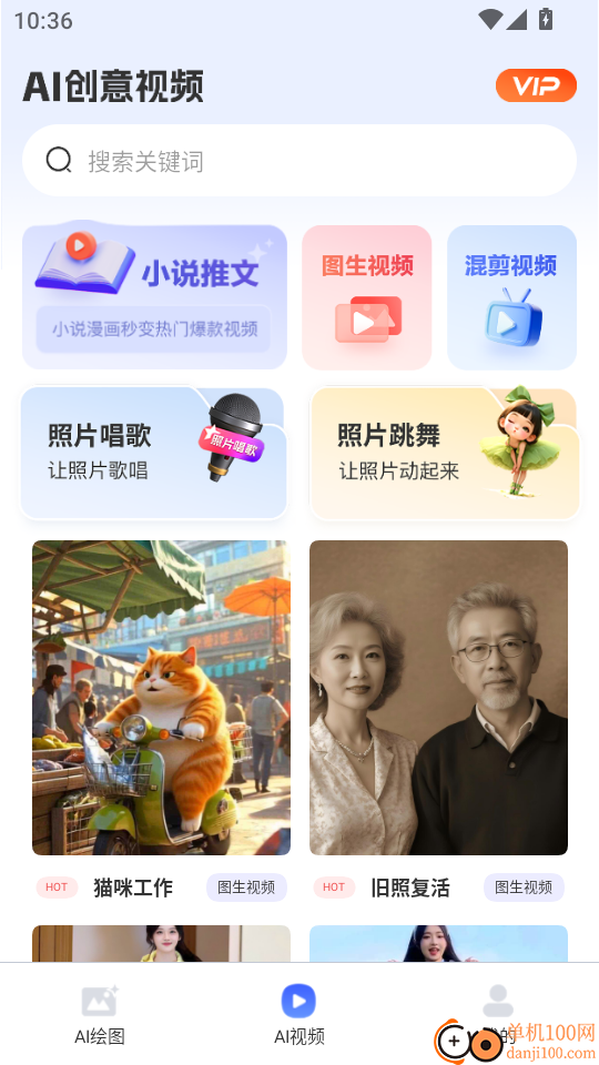 Deep深度推理AI手机版