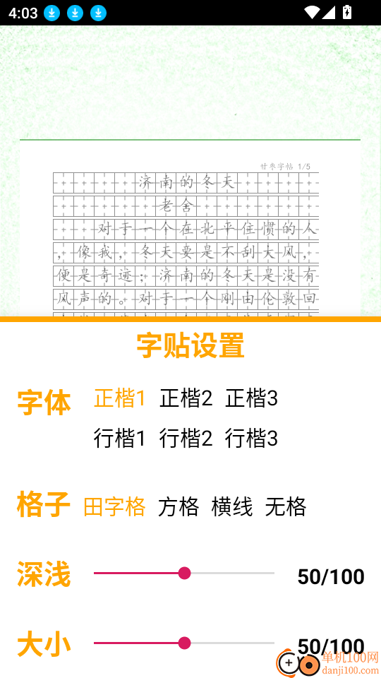汉字笔顺手机版