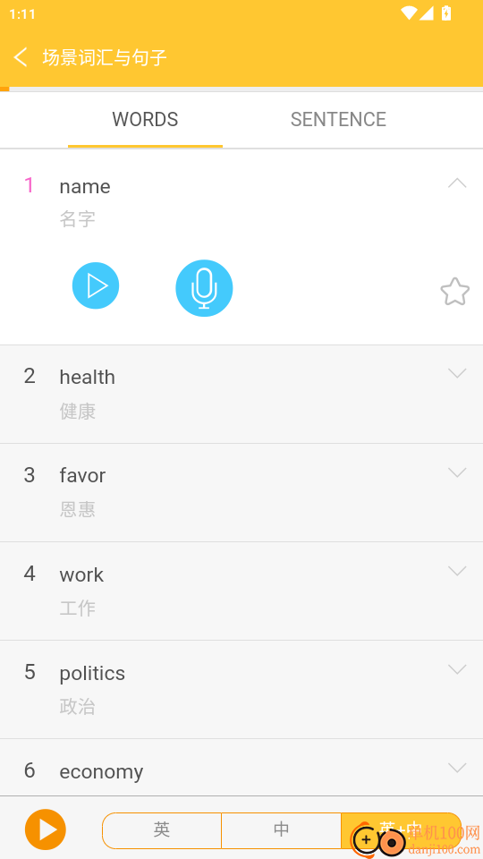 旅游英语拿起就会官网版