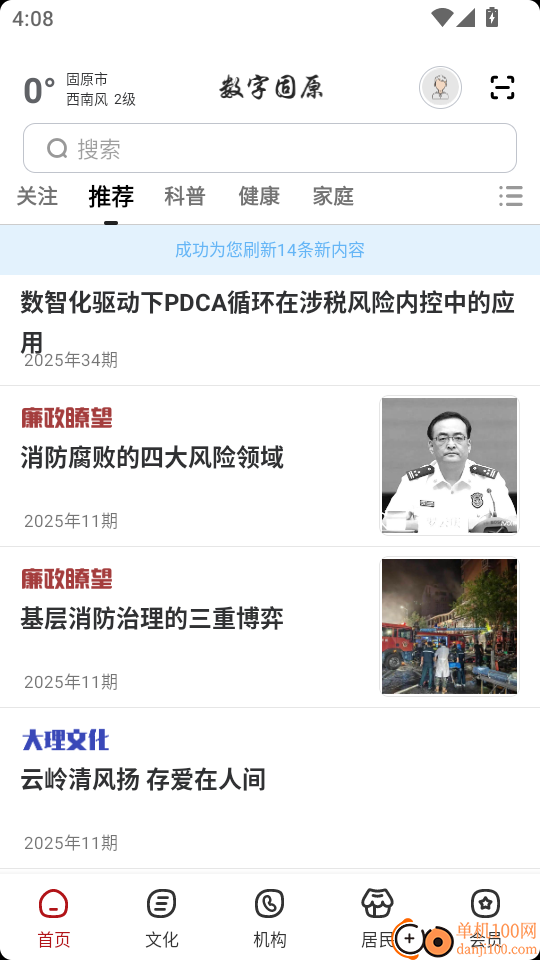 数字固原免费版