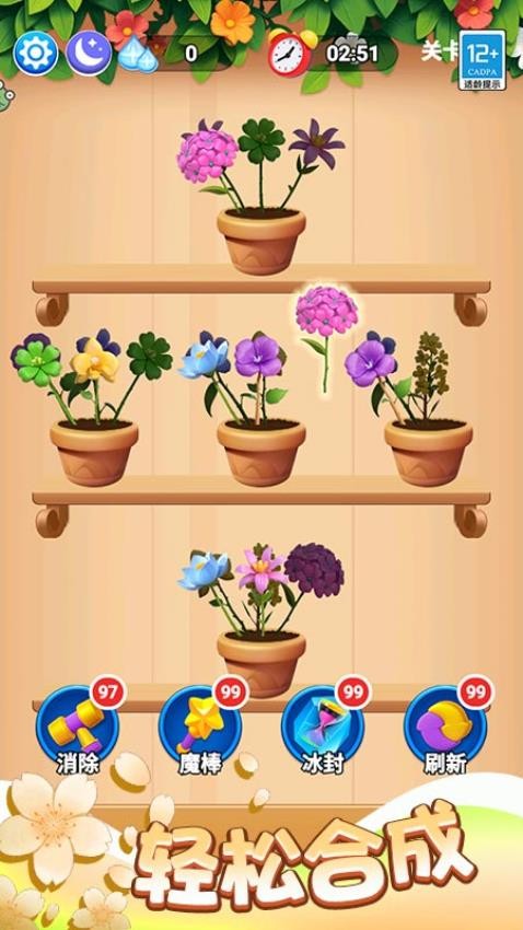 消花朵来富贵游戏v1.0.1 3