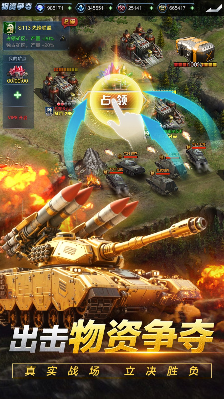 新征战vivo版v1.0.18 2