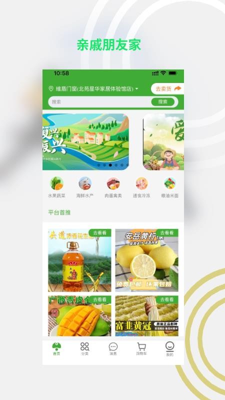 亲戚朋友家官网版v1.2.2 5