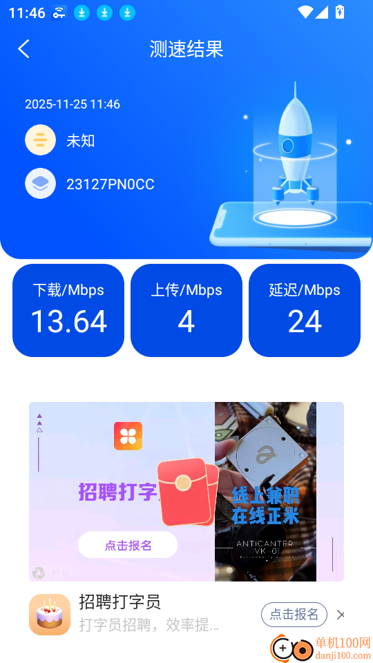 快联WiFi钥匙最新版
