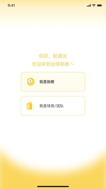 有球计划商家版软件