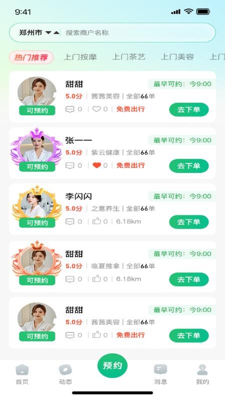 友客点单到家最新版v1.0.1(4)