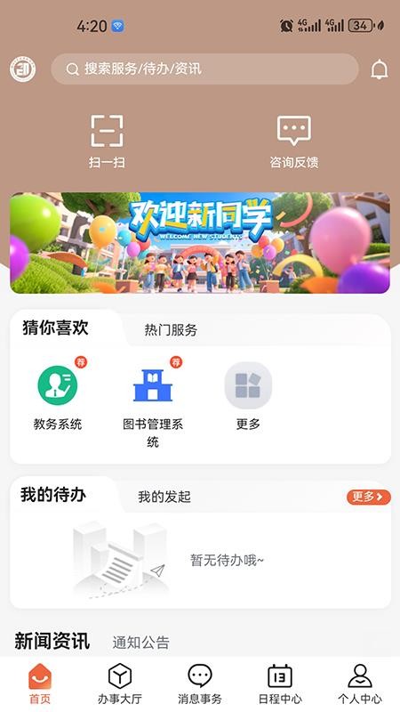 智慧邵工官网版v1.0.4(2)