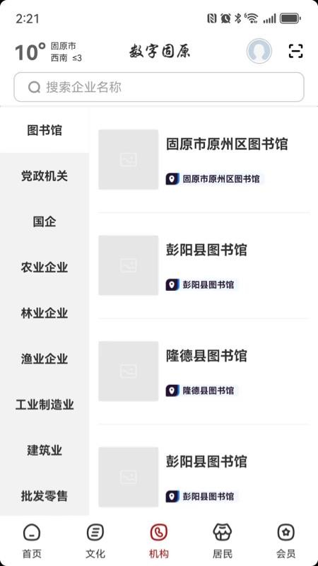 数字固原免费版v2.8.7 3