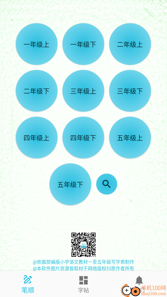 汉字笔顺手机版