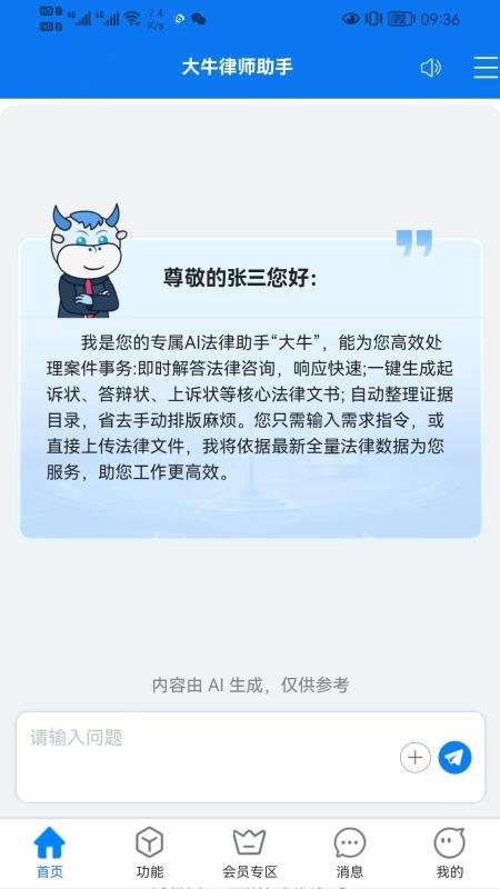 大牛律师助手免费版v1.0.6 5