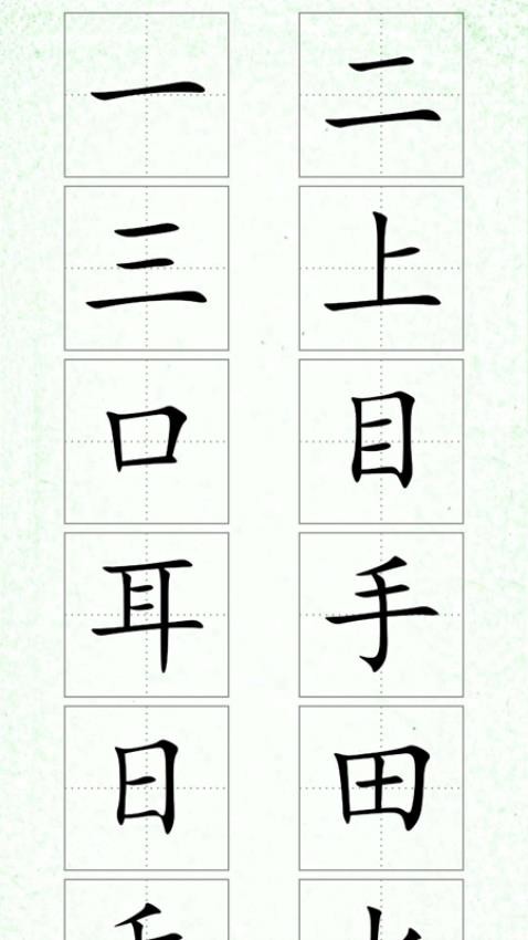 汉字笔顺手机版v4.1(3)