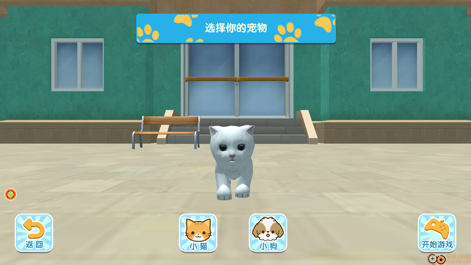 猫咪城市探索行手游