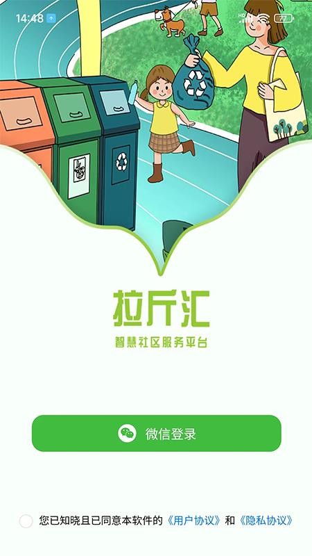 拉斤汇客户端v2.0.0 4