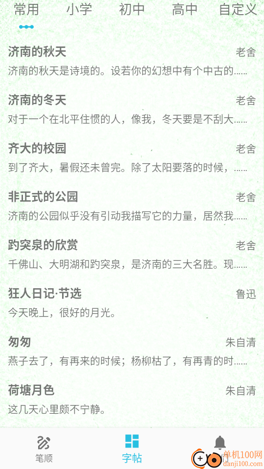 汉字笔顺手机版