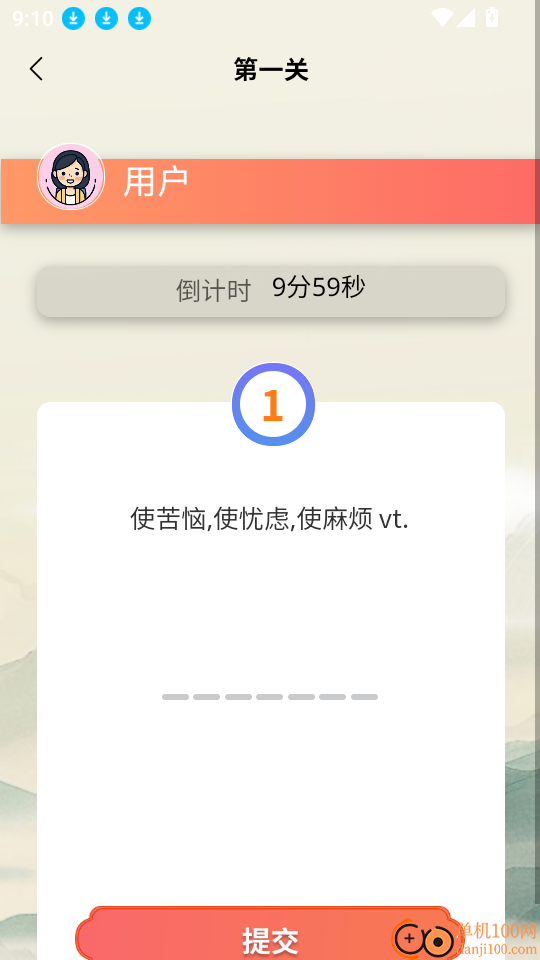 文道奇书免费版