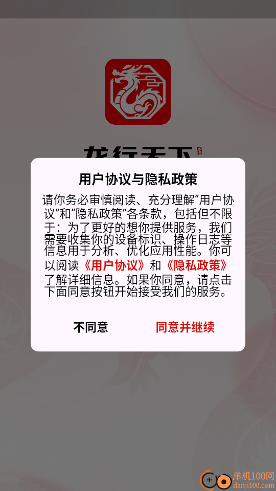 龙行天下最新版