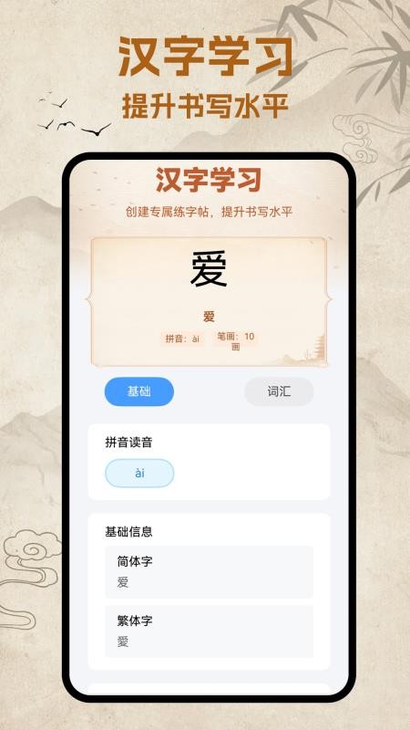 字帖学习最新版v1.5 3
