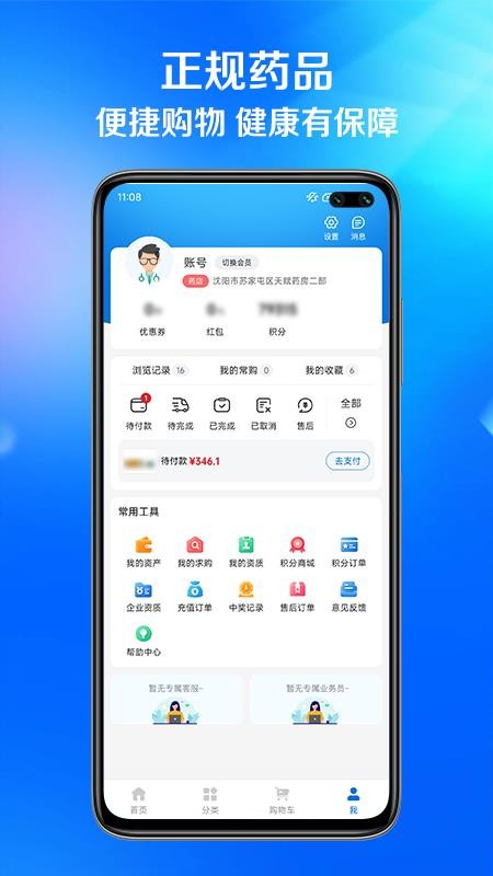 共药城app官方版v1.0.0 1