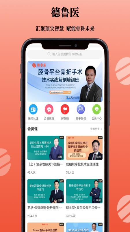 德鲁医最新版v1.0 5