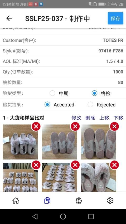 天有家居质检免费版v1.7(3)