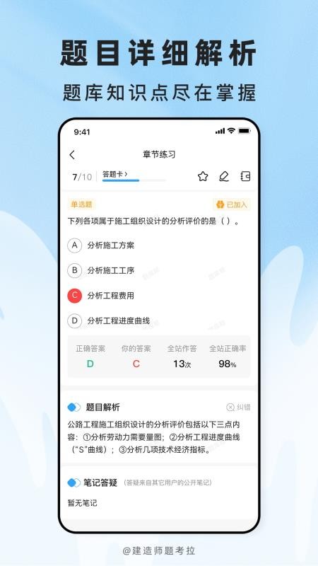 建造师题考拉最新版v2.0.7(3)