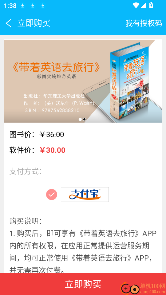 带着英语去旅行app