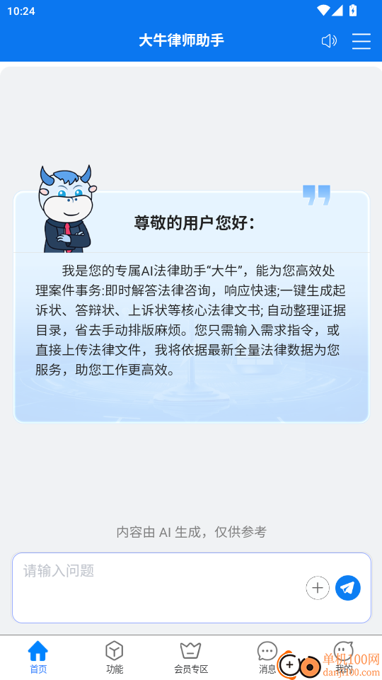 大牛律师助手免费版