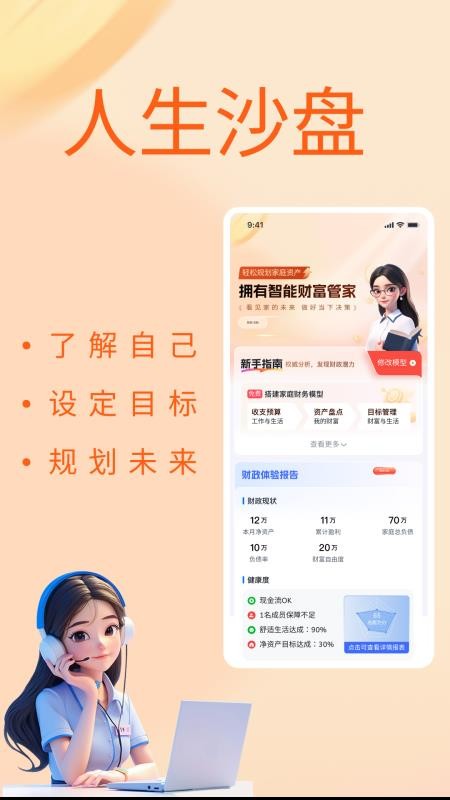 人生沙盘官网版v6.0.1 3