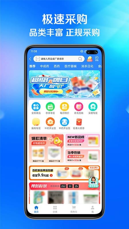 共药城app官方版