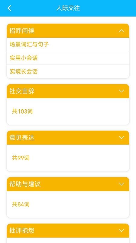日常英语拿起就会最新版v3.8.1 3
