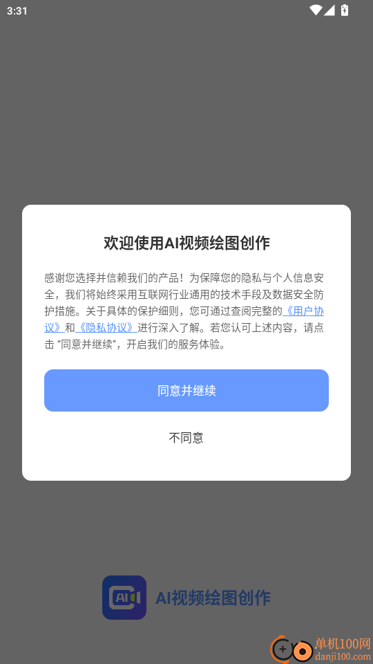 AI视频绘图创作免费版